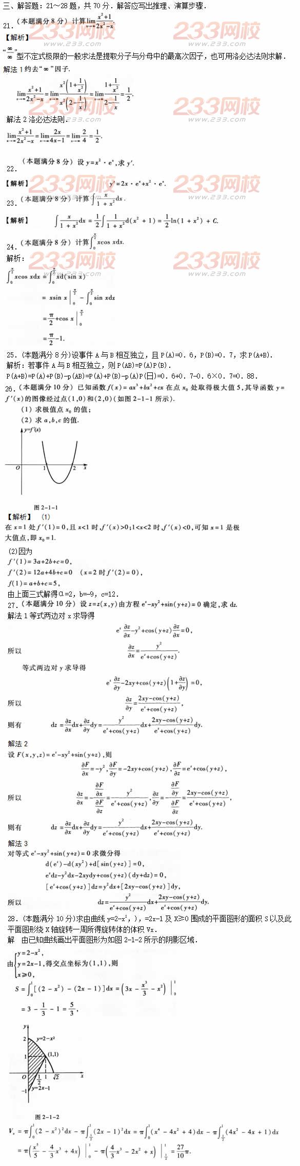 2016年成人高考高等数学二预热试题及答案五