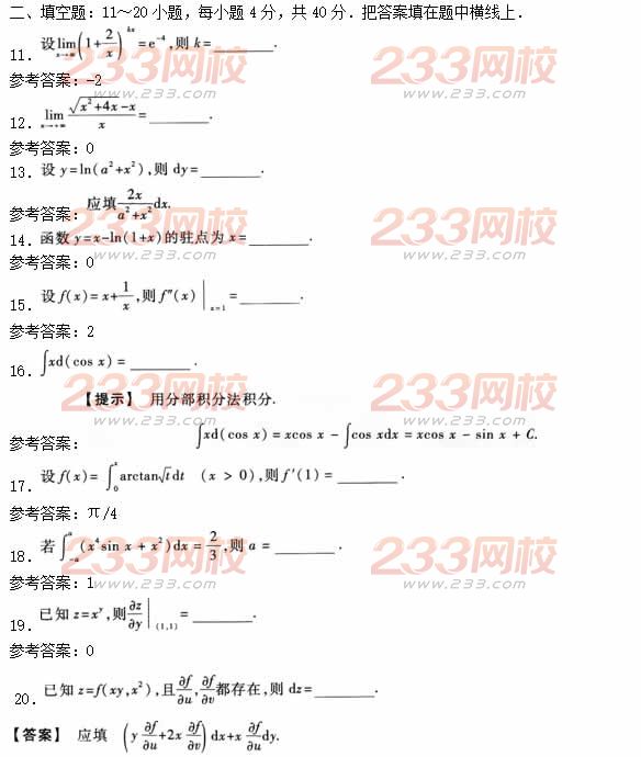 2016年成人高考高等数学二预热试题及答案一