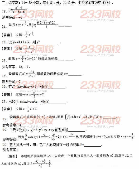 2016年成人高考高等数学二热身试题及答案三