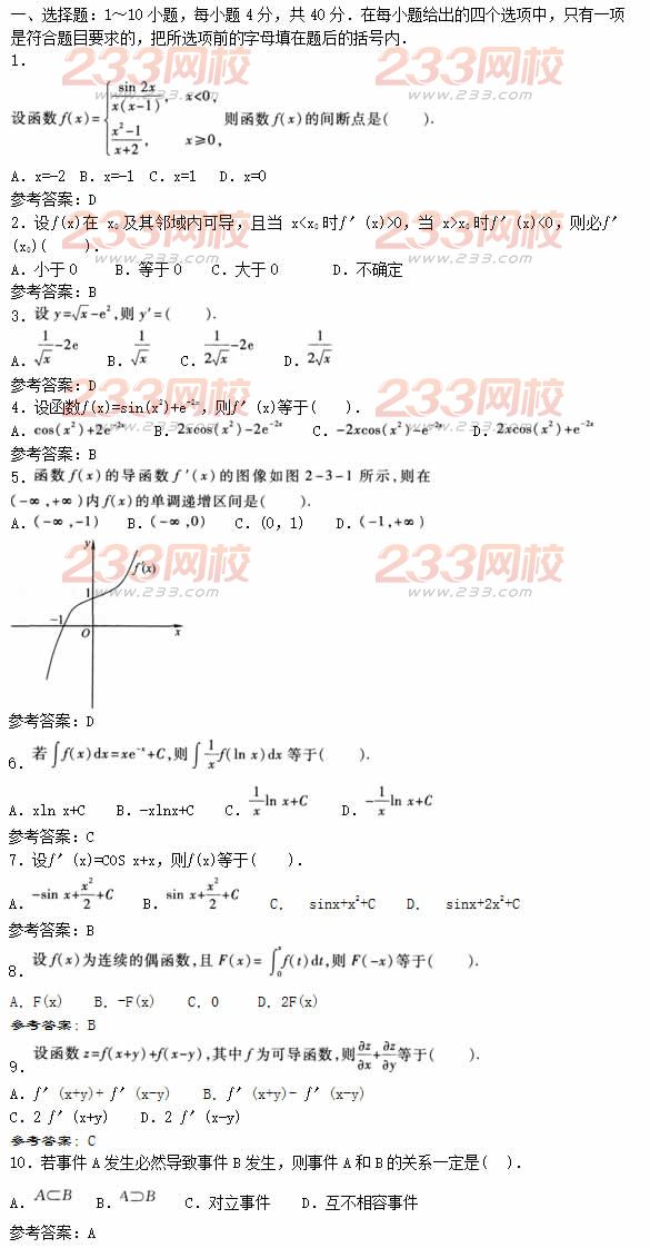 2016年成人高考高等数学二热身试题及答案三