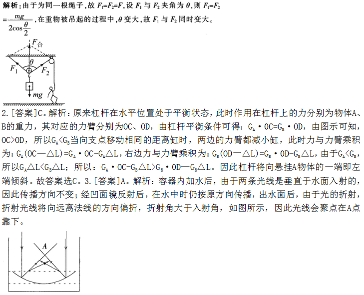 2016年下半年教师资格证考试试题及答案五——物理学科知识与教学能力(初级中学)