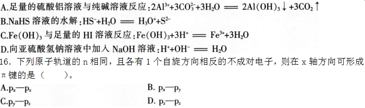 2016年下半年教师资格证考试试题及答案三——化学学科知识与教学能力(高级中学)