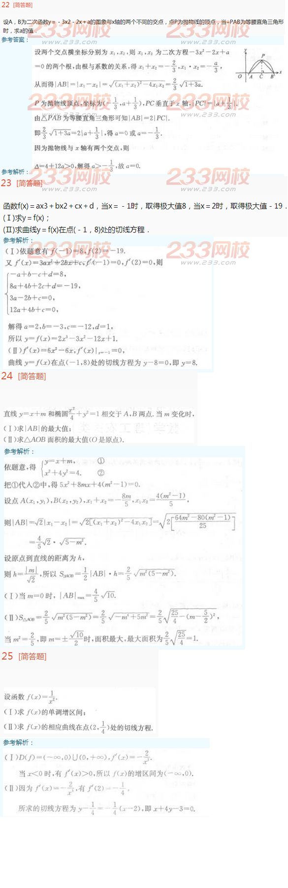 2016年成人高考理科数学考试特训试题及答案三