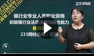 银行从业零基础通关方案