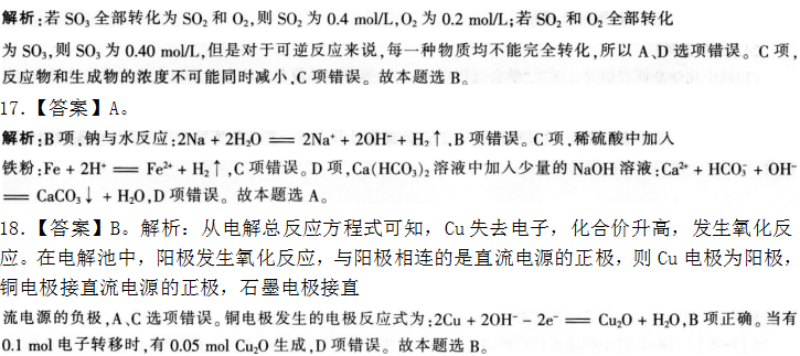 2016年下半年教师资格证考试试题及答案一——化学学科知识与教学能力(高级中学)