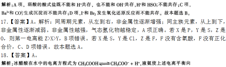 2016年下半年教师资格证考试试题及答案二——化学学科知识与教学能力(高级中学)