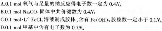 2016年下半年教师资格证考试试题及答案二——化学学科知识与教学能力(高级中学)