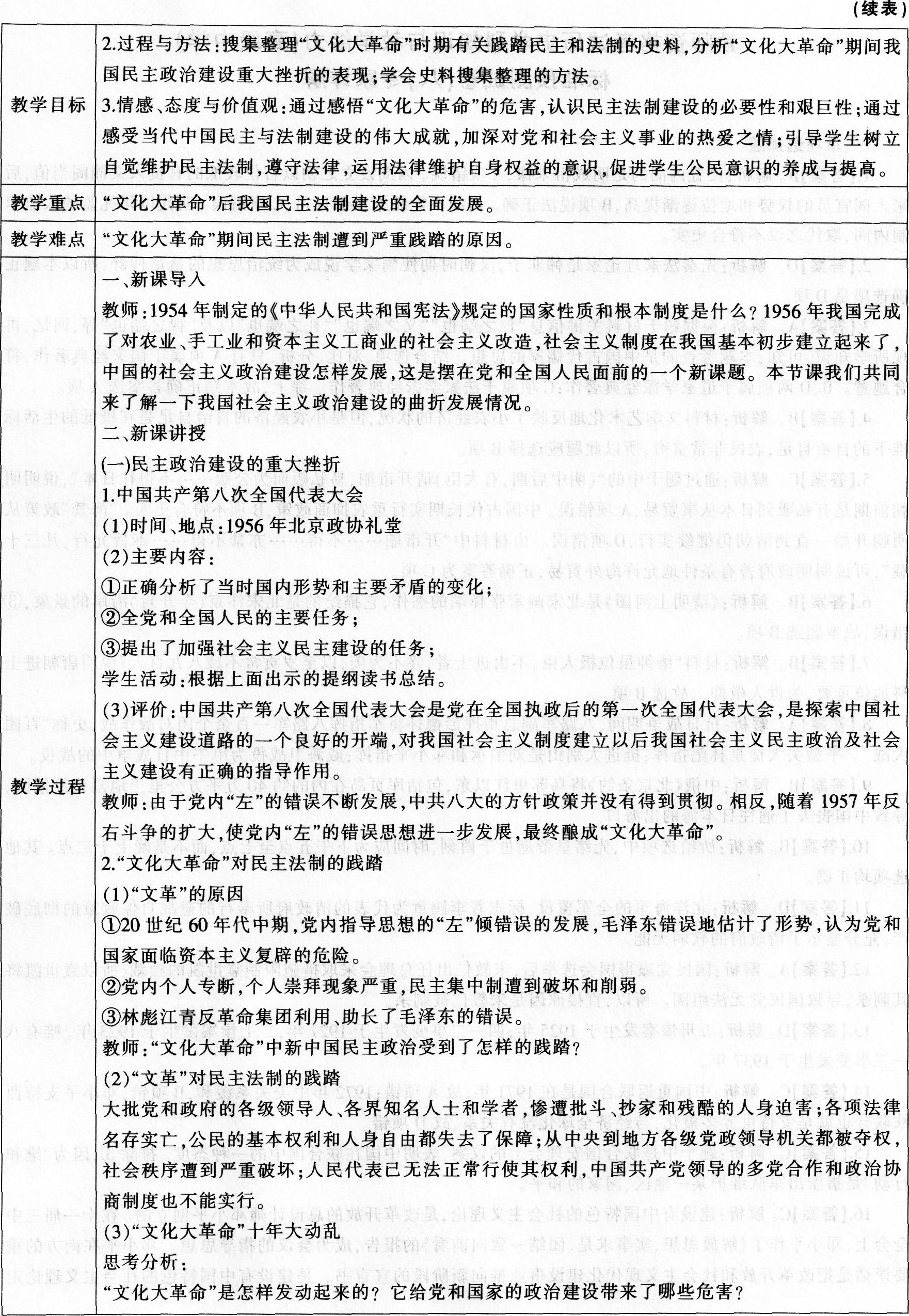 2016下半年教师资格证考试全真模拟卷及答案五——历史学科知识与教学能力(高级中学)