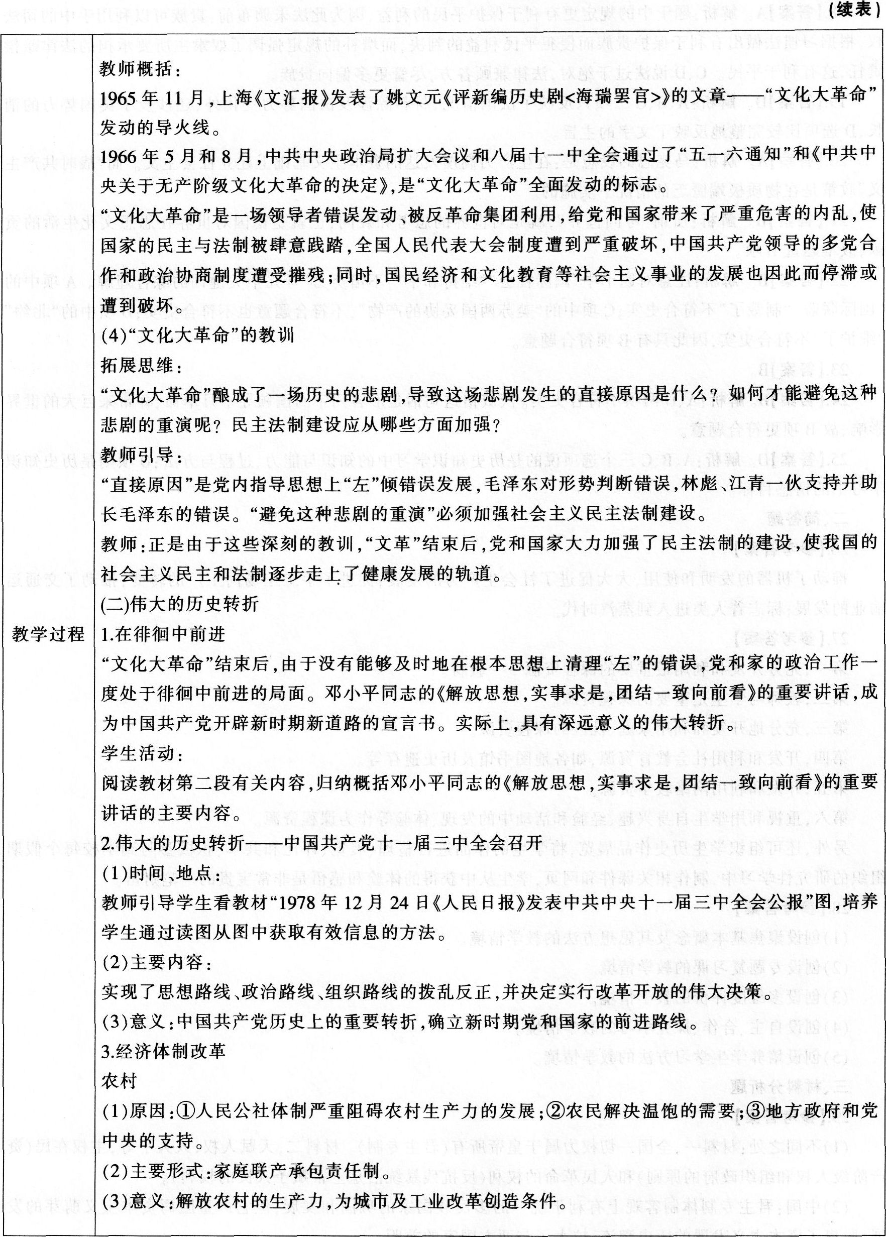 2016下半年教师资格证考试全真模拟卷及答案五——历史学科知识与教学能力(高级中学)