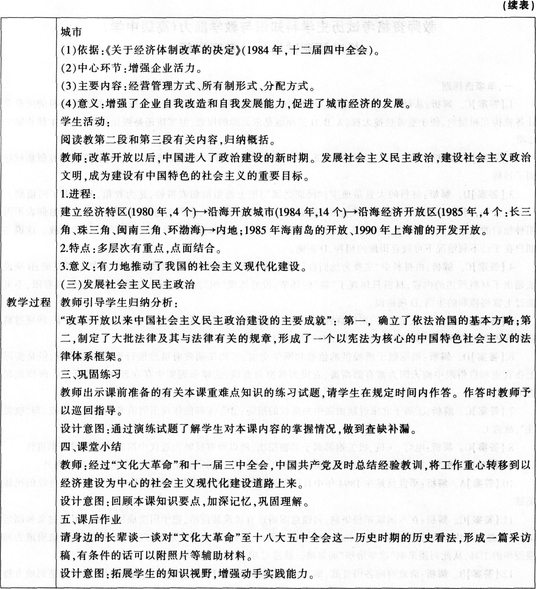 2016下半年教师资格证考试全真模拟卷及答案五——历史学科知识与教学能力(高级中学)