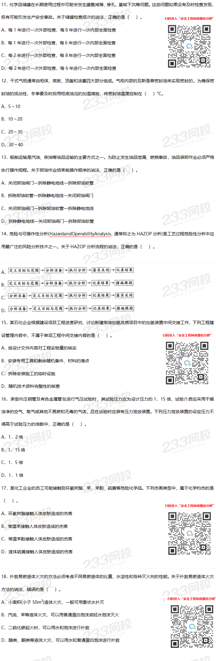 2019年化工安全真题及答案