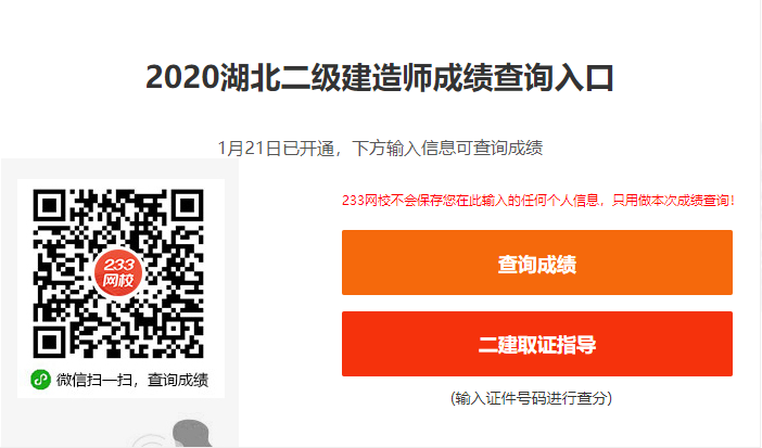 湖北二建查分