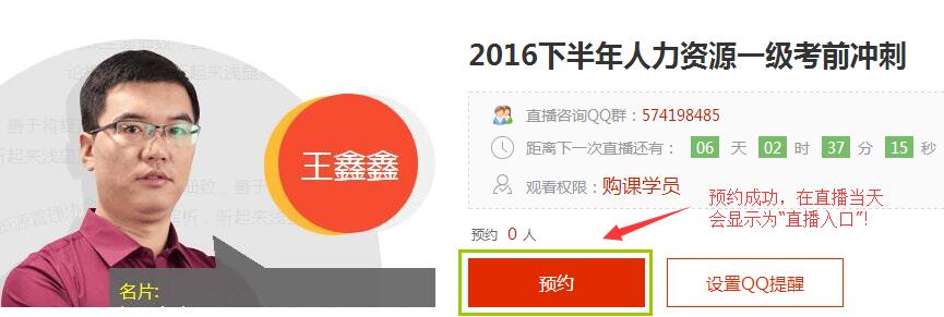 2016下半年人力资源考前冲刺直播