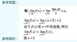 2002年成人高考专升本高等数学一考试真题及参考答案