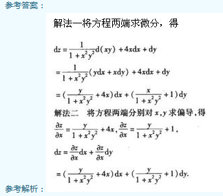 2002年成人高考专升本高等数学一考试真题及参考答案