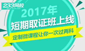 喜大普奔！2017初级会计短期取证班上线啦！