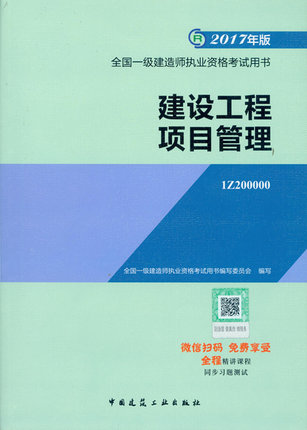 2017年一级建造师考试教材