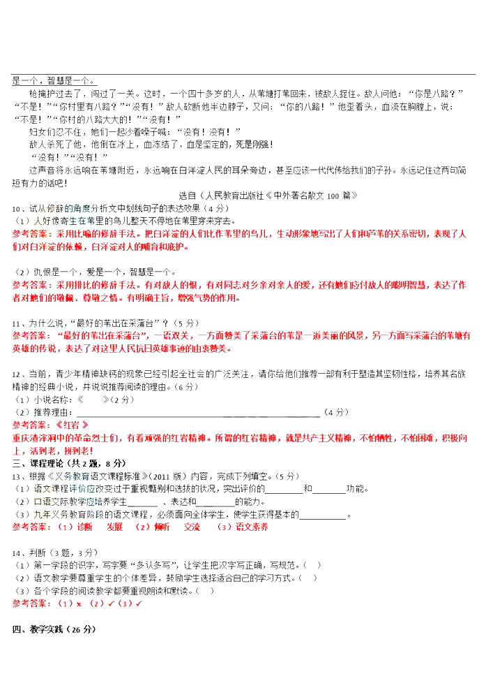 教师招聘语文考试试题_2013江西教师招聘考试小学语文真题及答案 Word版(4)