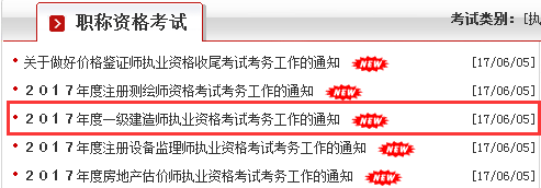 2017年一建报名通知出了，执业药师报名还远吗？