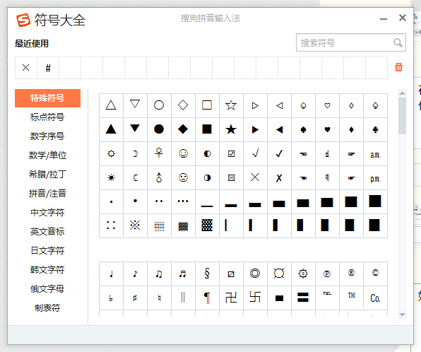 WPS中插入特殊符号