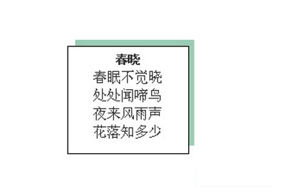 文本框阴影效果图