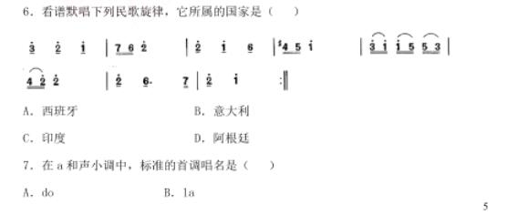 鲁教版中考音乐竖笛曲谱_竖笛音乐普曲谱(3)