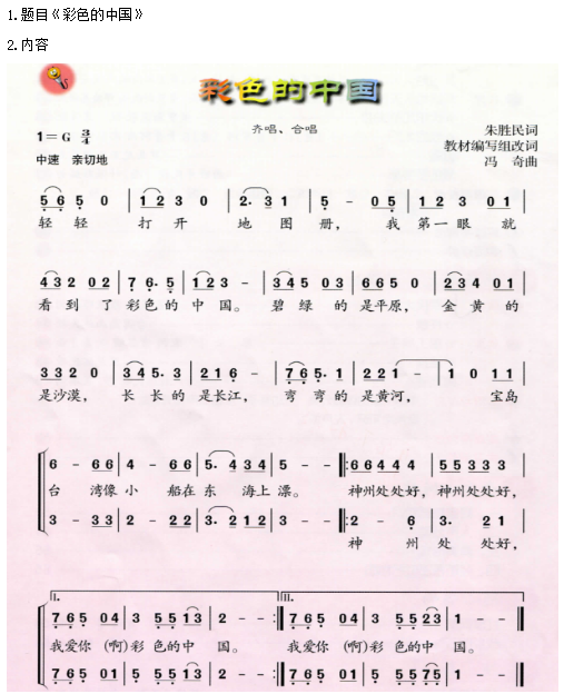 2018下半年初中音乐教师资格证面试真题彩色的中国