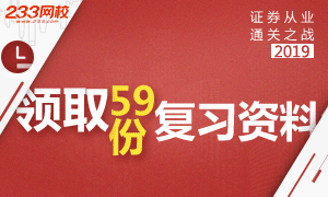 这里有59份证券从业资格考试资料，等你免费领！