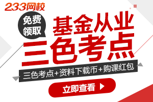 “基金从业三色考点”免费送！这样的好事你遇到过吗？