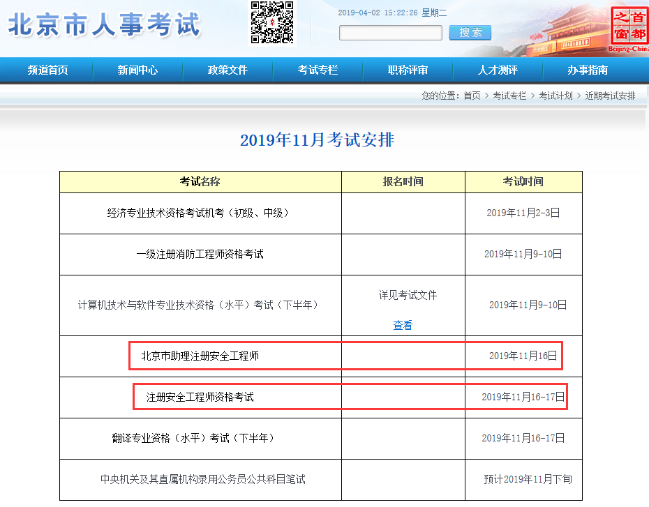 2019年北京助理注册安全工程师考试时间:11月