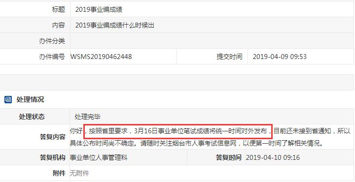 教师招聘考试成绩查询_2018年淄博教师招聘考试成绩查询入口已公布 成绩将发布