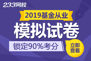 2019年基金从业资格考试模拟提分试卷汇总【7套/科】