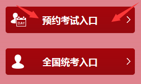 基金从业预约式考试准考证打印入口