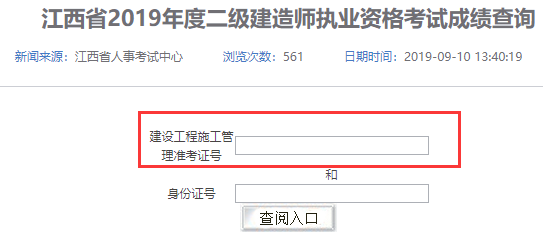 2019江西二级建造师考试成绩查询忘记准考证怎么办