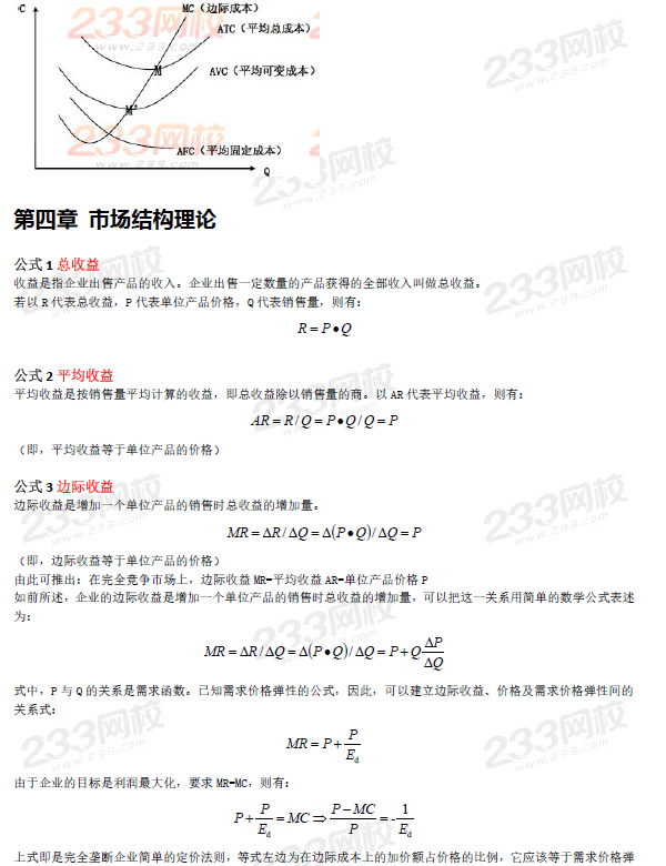 2020中级经济师经济基础公式汇总