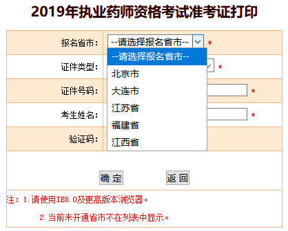 2019年执业药师准考证打印入口.png