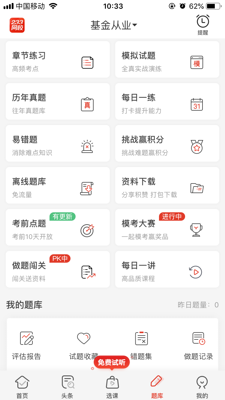 基金从业资格考试刷题APP