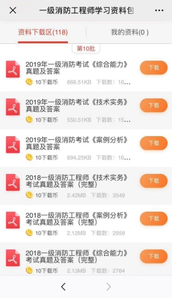 233网校APP消防资料包内容