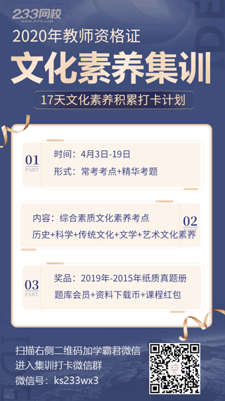 教师资格证文化素养积累打卡