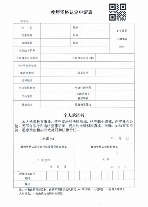  2020年邵东市教师资格认定