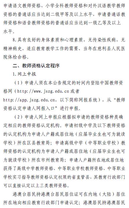 2020湖南张家界慈利县教师资格认定公告