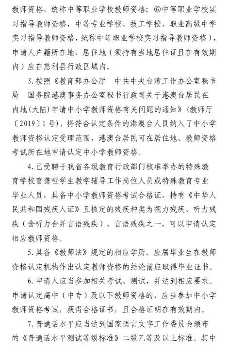 2020湖南张家界慈利县教师资格认定公告