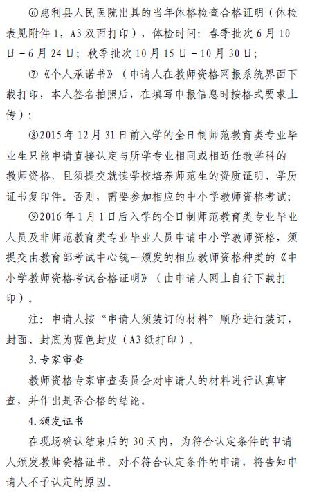 2020湖南张家界慈利县教师资格认定公告