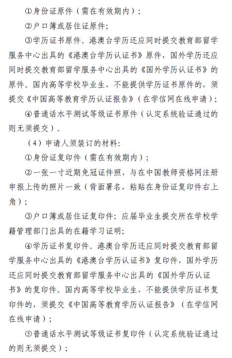 2020湖南张家界慈利县教师资格认定公告