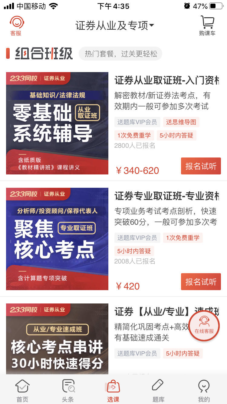 证券从业资格考试APP