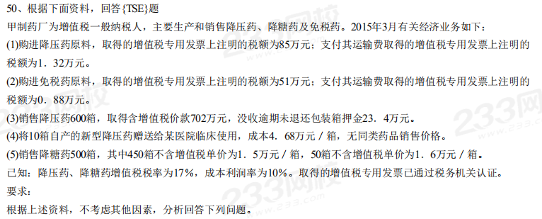 2017年《经济法基础》考试真题及答案