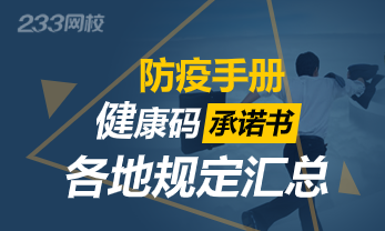 紧急！2020初级会计考生健康码申领方式、内容一览表