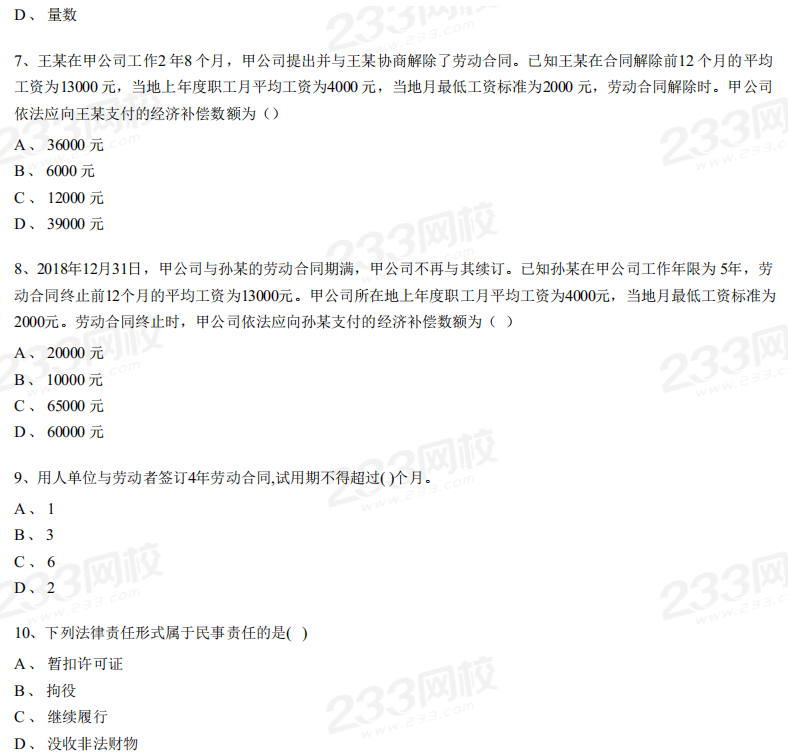 2019年初级会计职称考试《经济法基础》考试真题及解析