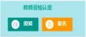 2020上半年教师资格认定公告_1