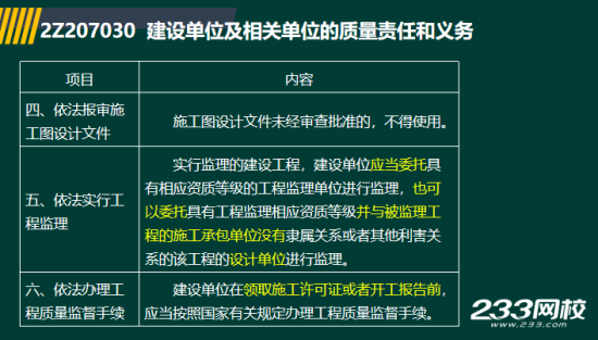 2019年二级建造师法规真题及答案